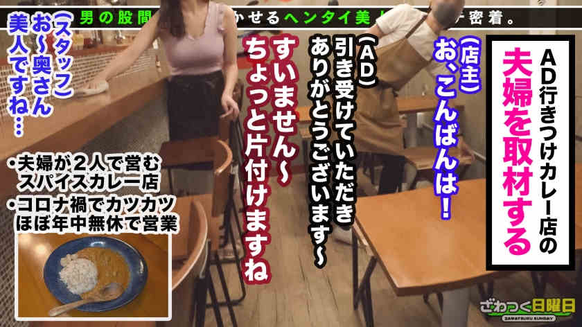 300MAAN-708搭讪咖喱店老板娘30岁