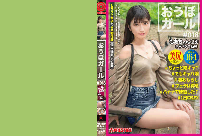 PXH-049
