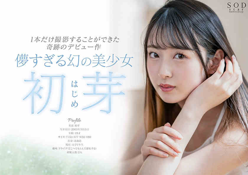 107STARS-622初芽