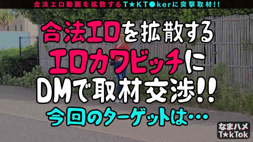 300MAAN-828出演TikTok线上搭讪的