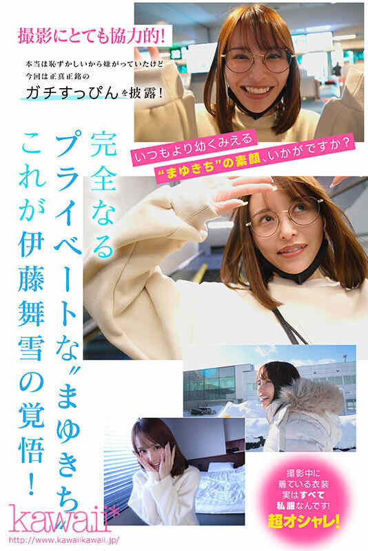 cawd00548伊藤舞雪