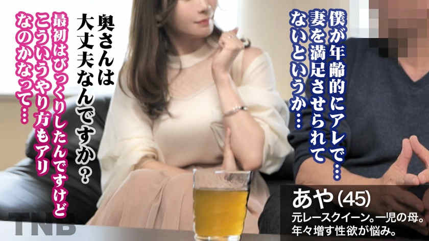 336TNB-008绿帽妻子NTR